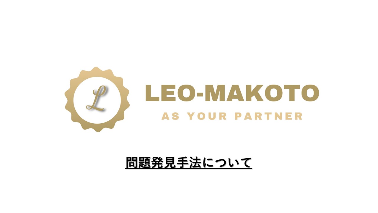 改善を回す仕組み。これさえやれば改善は進む！その方法を徹底的に解説！