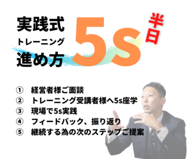 5sを定着させる！「正しい知識」と5sのメリットについて知ろう！